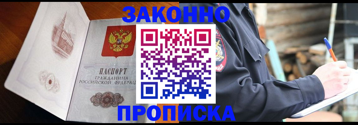 прописка паспорт в Вилючинске